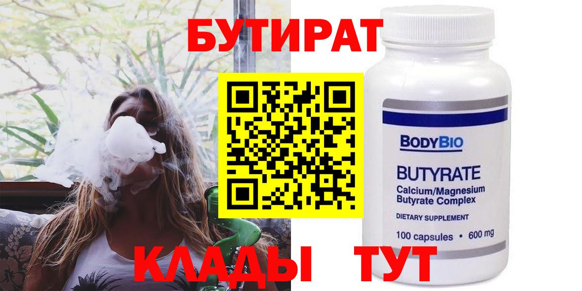 БУТИРАТ 99% Курчатов