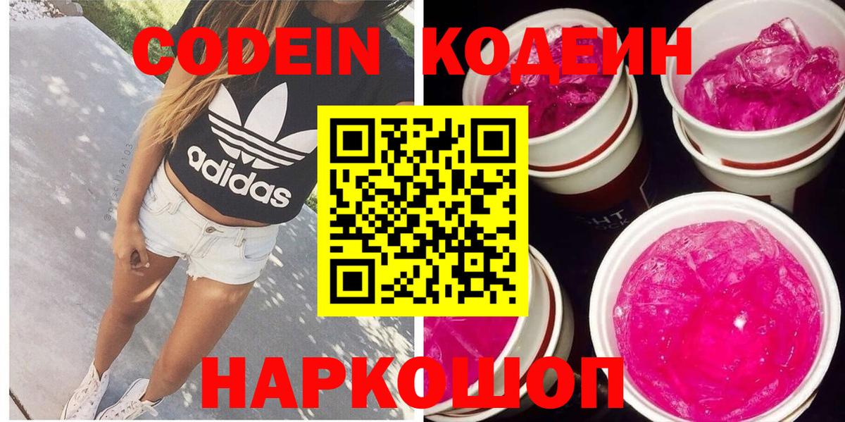Курчатов  Кодеин Purple Drank  Codein Purple Drank  Вход с VPN 