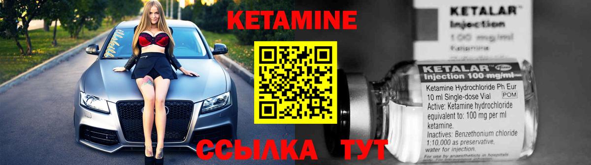 Кетамин VHQ Курчатов