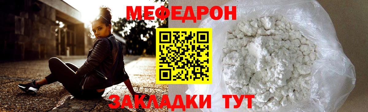 Меф мука Курчатов