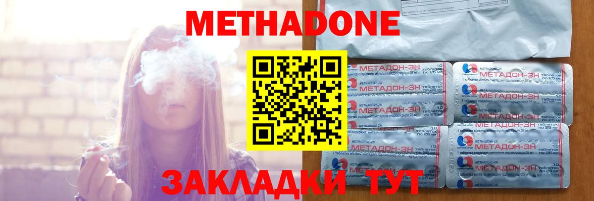 Метадон methadone Курчатов