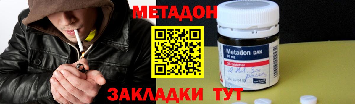 МЕТАДОН methadone  Метадон methadone  Курчатов  Вход с VPN 